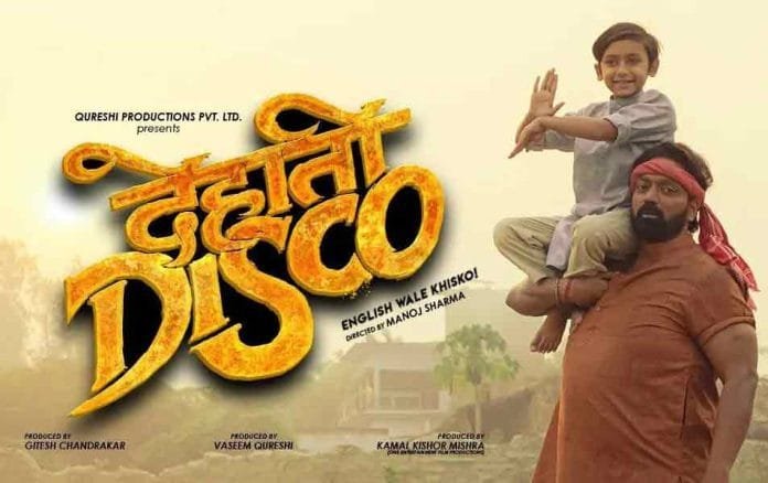 DEHATI DISCO_MOVIE POSTER