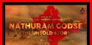 नाथूराम गोडसे : द अनटोल्ड स्टोरी – फिल्म का टीजर हुआ लॉन्च Nathuram Godse-The Untold Story