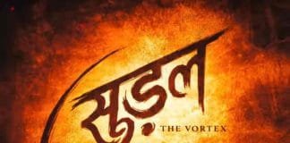 Now the South web series ‘Suzhal: The Vortex’ is coming to rock OTT. Suzhal: The Vortex