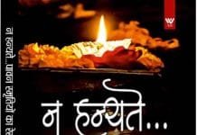 लेखक प्रो. संजय द्विवेदी की पुस्तक “न हन्यते ” की समीक्षा पुस्तक आत्मीयता से ओत-प्रोत स्मृतियां