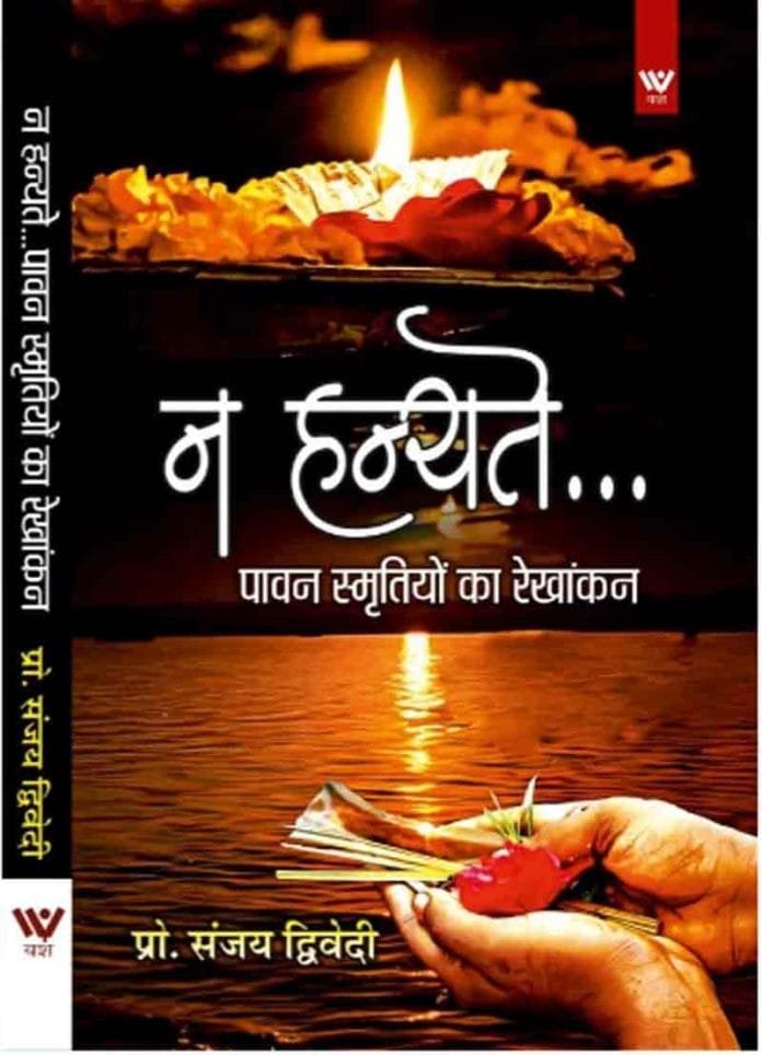 पुस्तक आत्मीयता से ओत-प्रोत स्मृतियां