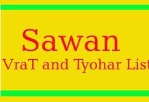 सावन 2022 : व्रत त्योहार और की लिस्ट