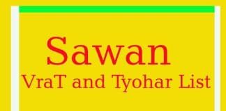 सावन 2022 : व्रत त्योहार और की लिस्ट