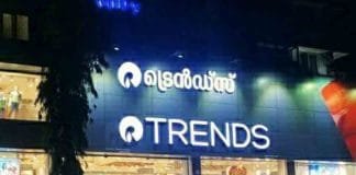 Reliance trends opens in mulanthuruthy TST Launched in Mulanthuruthy Kerala