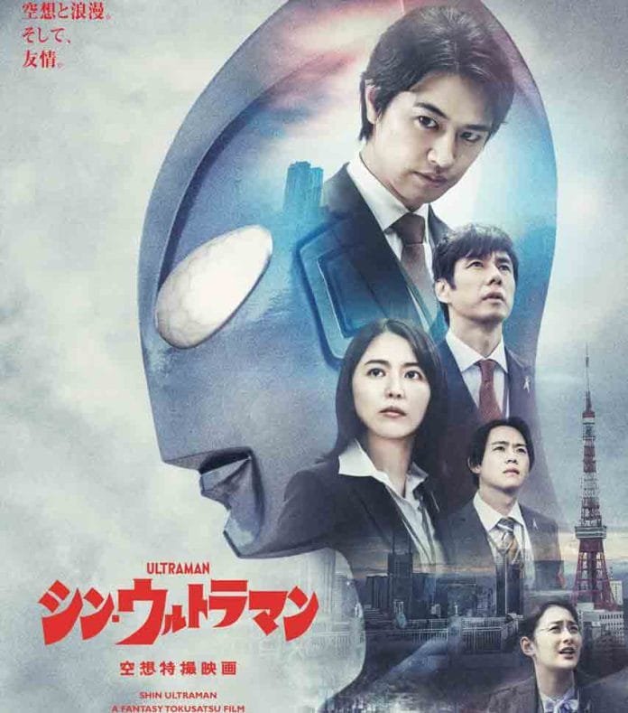 Japanese-film-Shin-Ultraman PVR Pictures, the flagship film production and distribution arm of the prestigious PVR Group, India. Their latest release “Shin Ultraman” is releasing in India on 7th October, 2022