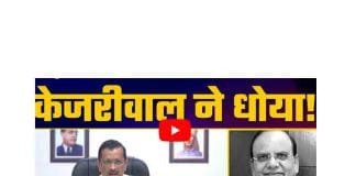 Watch video Arvind Kejriwal gave a befitting reply