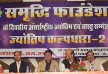 ज्योतिष एवं वास्तु विद्वानों का अंतरराष्ट्रीय सम्मेलन कल्पधारा-2 जयपुर में