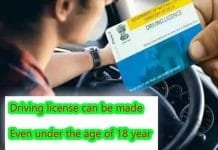 Now driving license can be made even under the age of 18, know how to apply Driving license can be made even under the age of 18 year