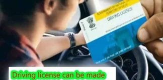Now driving license can be made even under the age of 18, know how to apply Driving license can be made even under the age of 18 year