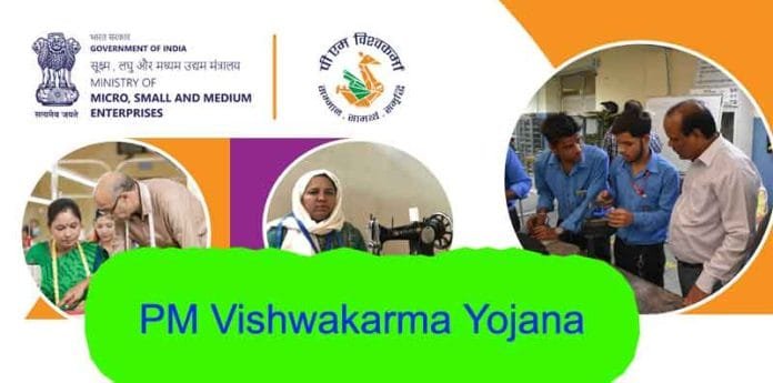 PM Vishwakarma Yojana