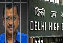 Where will Arvind Kejriwal stay, in jail or at home? High Court will give its verdict today