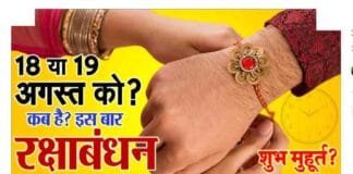 ‘पाप के देवता’ और भद्रा काल: जानें पौराणिक कारण और मान्यताएं Bhadra Kaal Rakshabandhan 2024