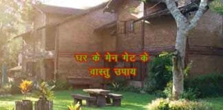 घर के मेन गेट के वास्तु उपाय: परिवार की समृद्धि और खुशहाली के लिए आसान उपाय घर के मेन गेट के वास्तु उपाय: सकारात्मक ऊर्जा और समृद्धि के लिए अचूक तरीके