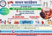 Sadhan Foundation to Organize a Mega Free Health Camp on World Leprosy Day 2025 Sadhan Foundation World Leprosy Day free checkup