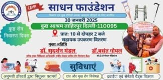 Sadhan Foundation to Organize a Mega Free Health Camp on World Leprosy Day 2025 Sadhan Foundation World Leprosy Day free checkup
