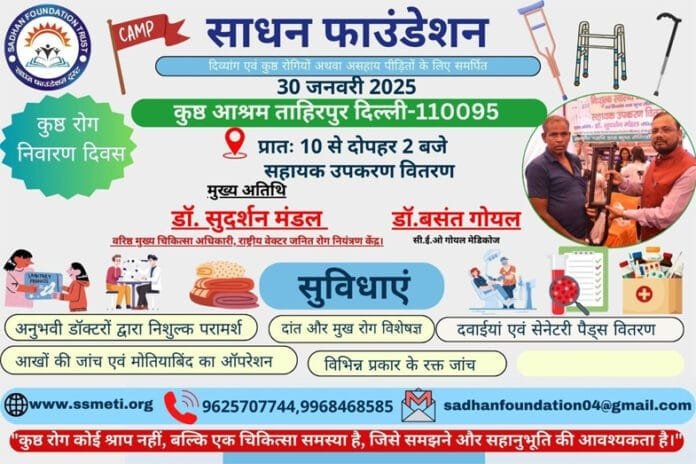 Sadhan-Foundation-World-Lep Sadhan Foundation World Leprosy Day free checkup