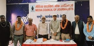 मीडिया काउंसिल ऑफ जर्नलिस्ट्स की राष्ट्रीय कार्यकारिणी बैठक संपन्न : जयपुर में पत्रकारों के हित में लिए गए बड़े फैसले जयपुर में मीडिया काउंसिल ऑफ जर्नलिस्ट्स की राष्ट्रीय कार्यकारिणी बैठक आयोजित, पत्रकारों के लिए ऐतिहासिक फैसले! संगठन का विस्तार, कल्याण कोष की घोषणा, और बहुत कुछ – पूरी खबर पढ़ें!