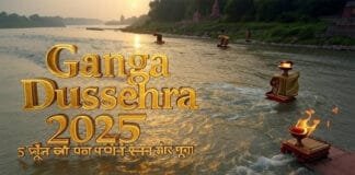 गंगा दशहरा पर विशेष गंगा स्तोत्र और पूजा मंत्र – जानिए पंडित अजय कौशिक से