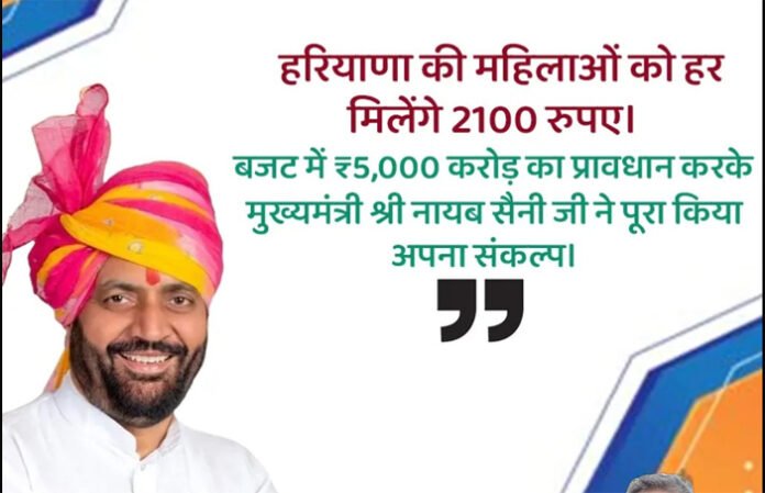 Haryana-Lado-Laxmi-Yojana-2