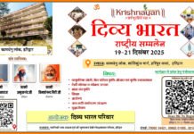 Divya Bharat National Conference 2025: Saints & Scientists Unite in Haridwar to Forge India’s Divine Future Revered saints Swami Adrishya Kaad Siddheshwar, Swami Vimrshanand Giri and Swami Amritanand at Divya Bharat National Conference Haridwar December 2025