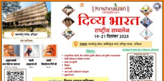 Divya Bharat National Conference 2025: Saints & Scientists Unite in Haridwar to Forge India’s Divine Future Revered saints Swami Adrishya Kaad Siddheshwar, Swami Vimrshanand Giri and Swami Amritanand at Divya Bharat National Conference Haridwar December 2025