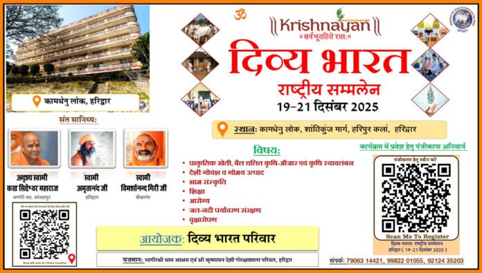 divya-bharat-haridwar-confe Revered saints Swami Adrishya Kaad Siddheshwar, Swami Vimrshanand Giri and Swami Amritanand at Divya Bharat National Conference Haridwar December 2025