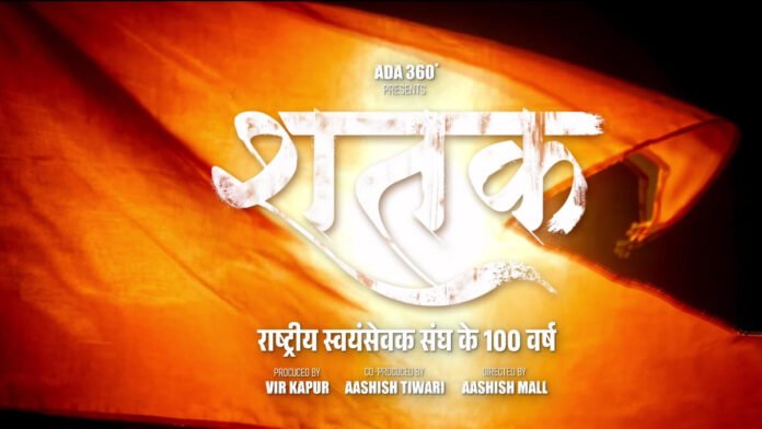 rss-100-years-film-shatak-a Film Shatak announced to mark 100 years of Rashtriya Swayamsevak Sangh
